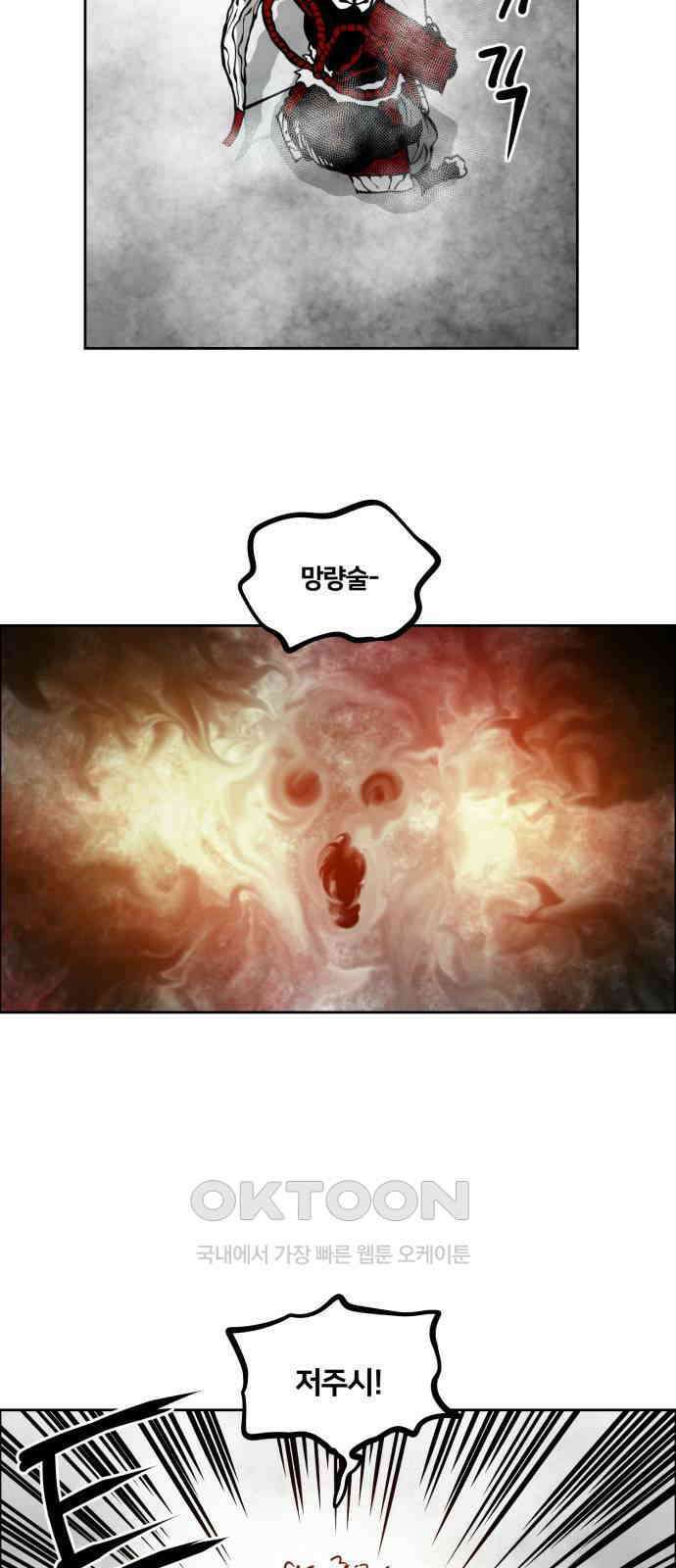 이매망량(네이버) 35화 2