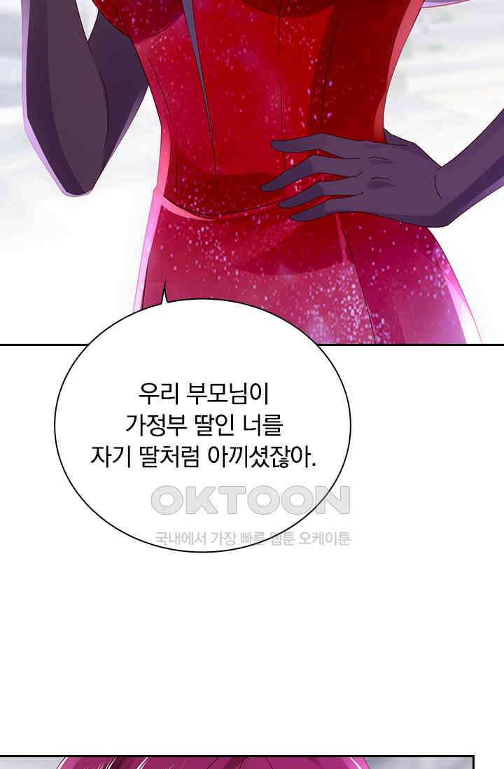 이혼해줄래요? 시즌2 253화 9