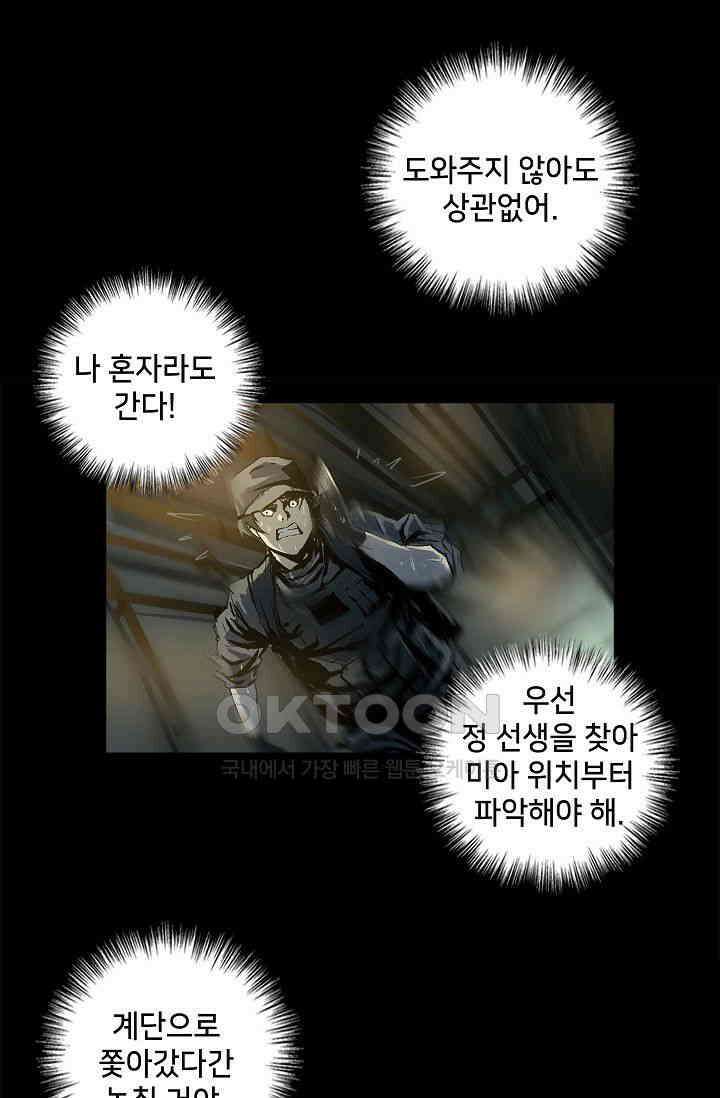 생존자들 81화 1