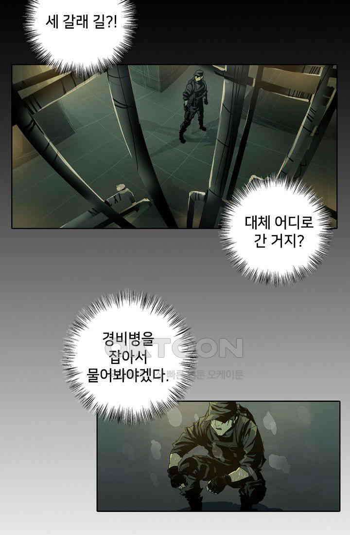 생존자들 81화 6
