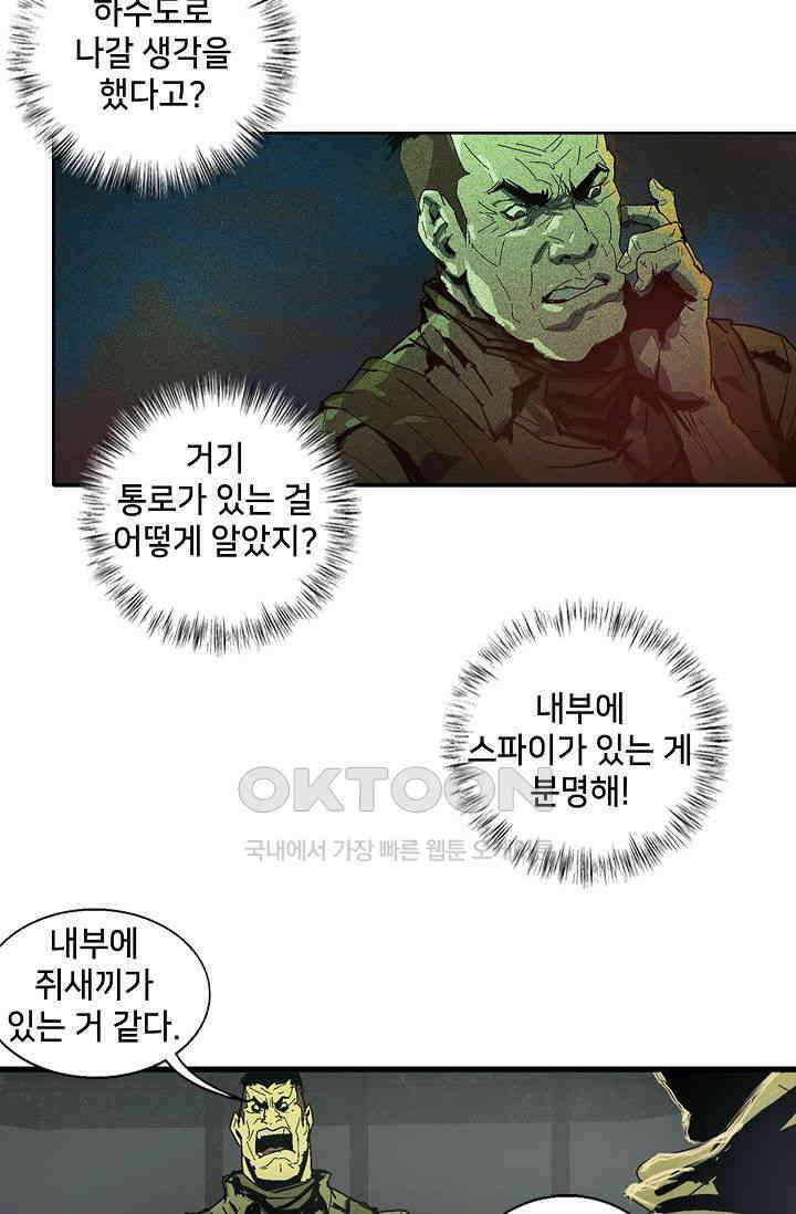 생존자들 81화 8