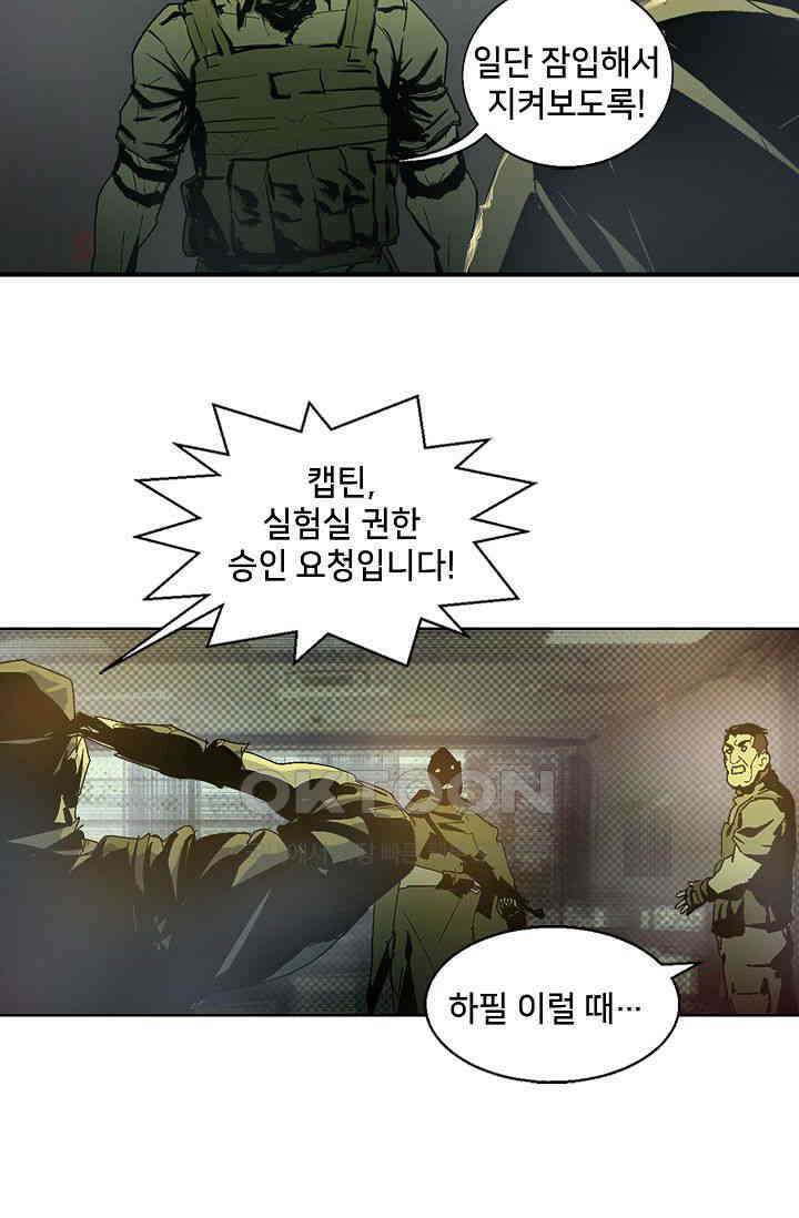 생존자들 81화 9