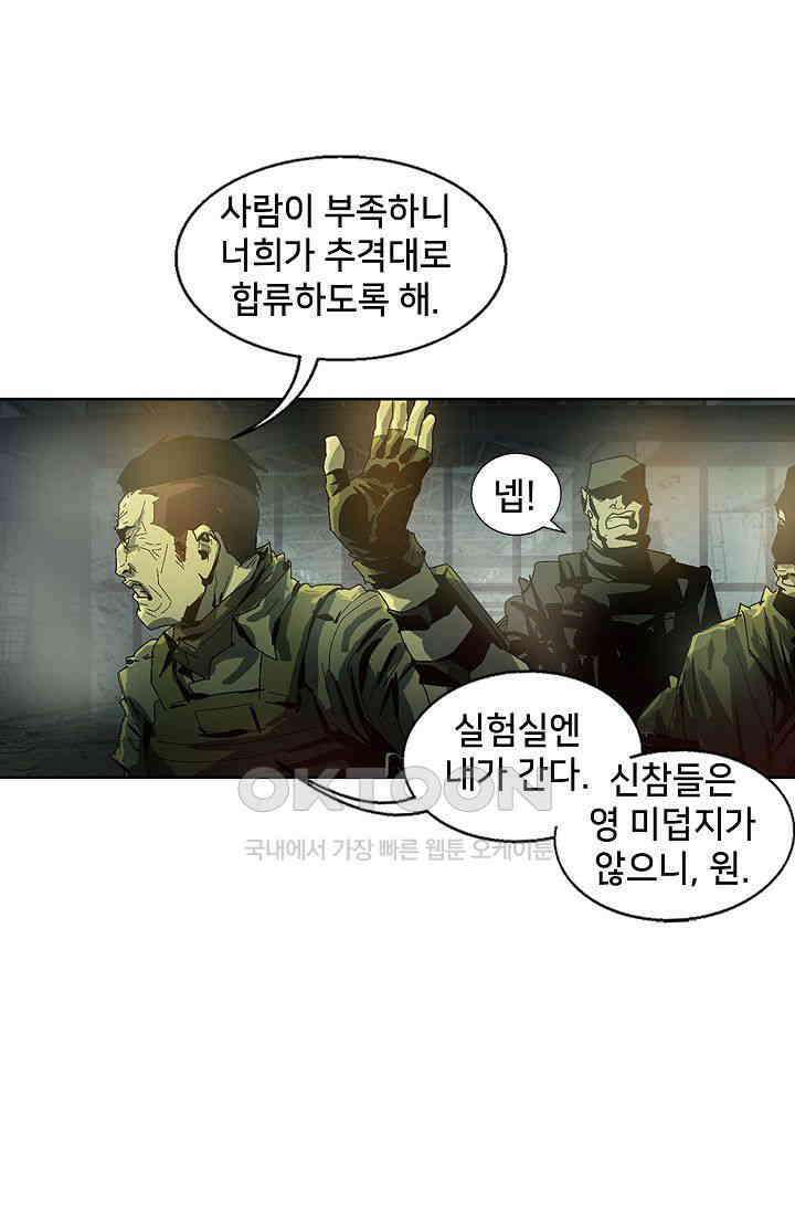 생존자들 81화 10