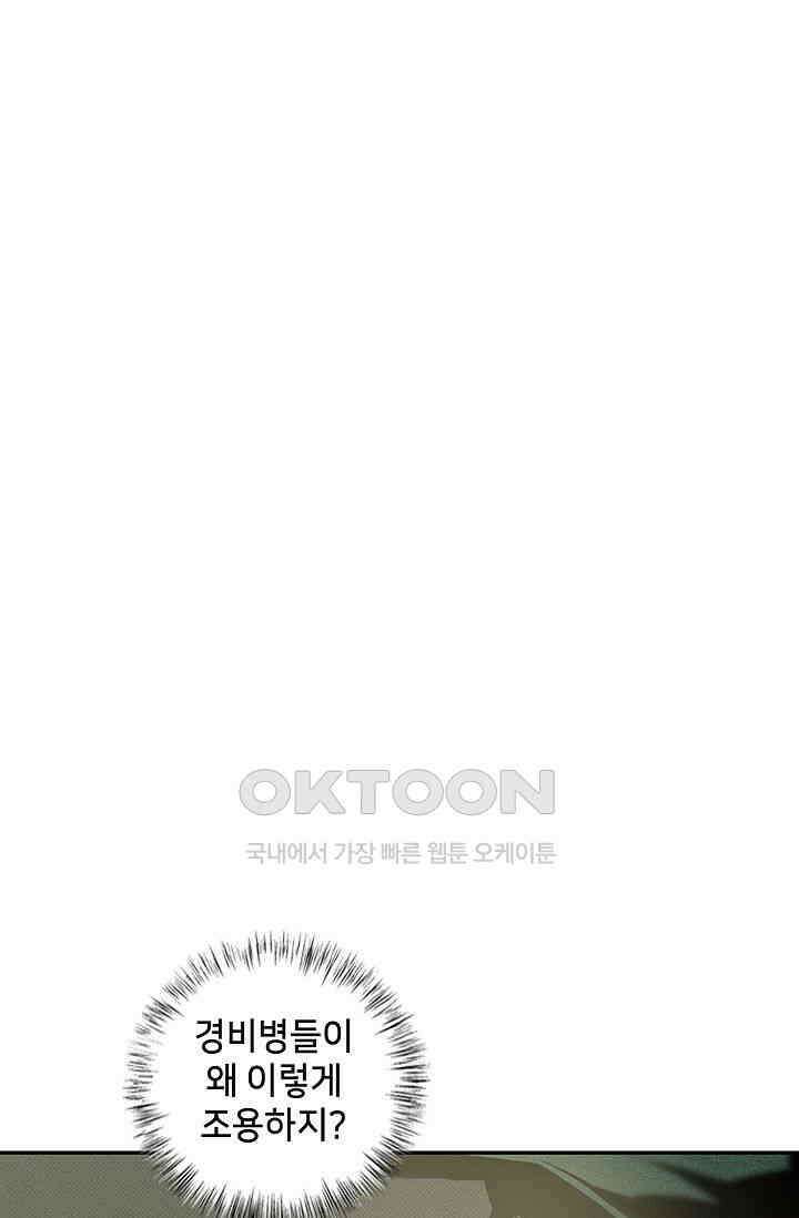 생존자들 81화 11