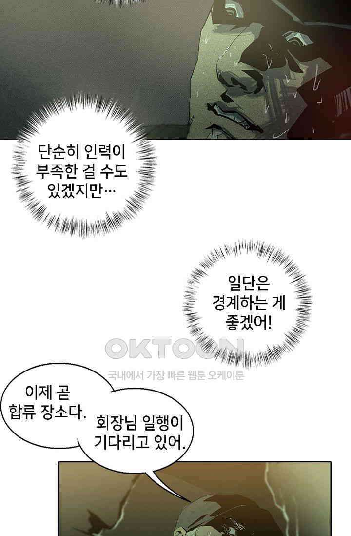 생존자들 81화 12