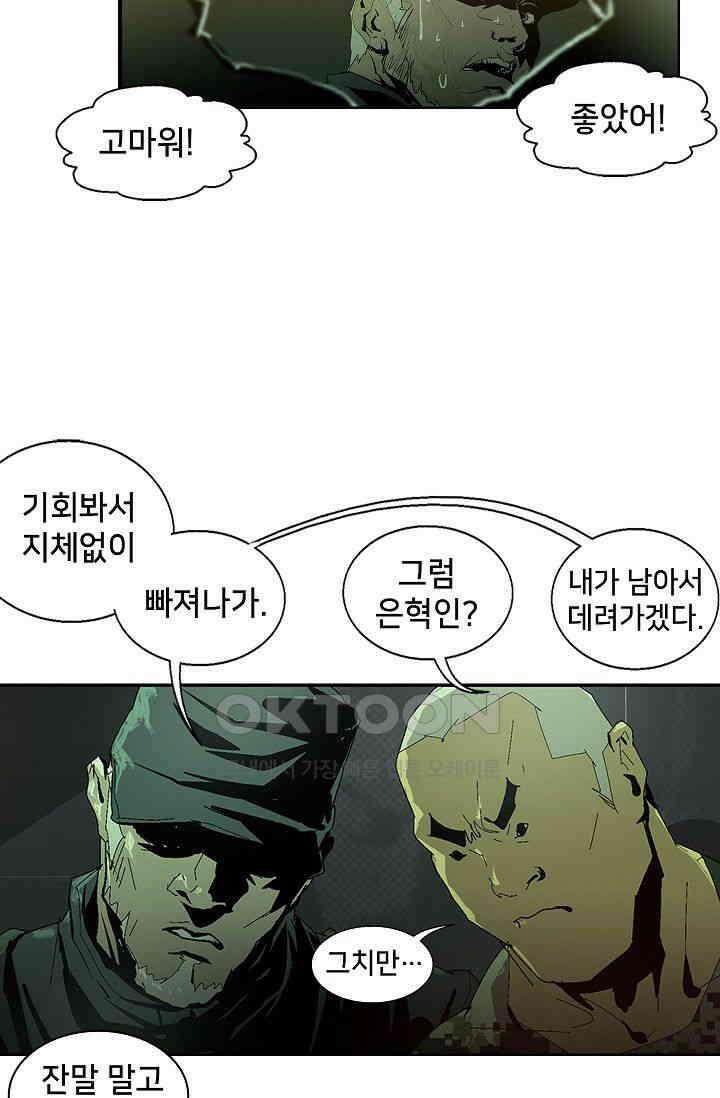 생존자들 81화 13