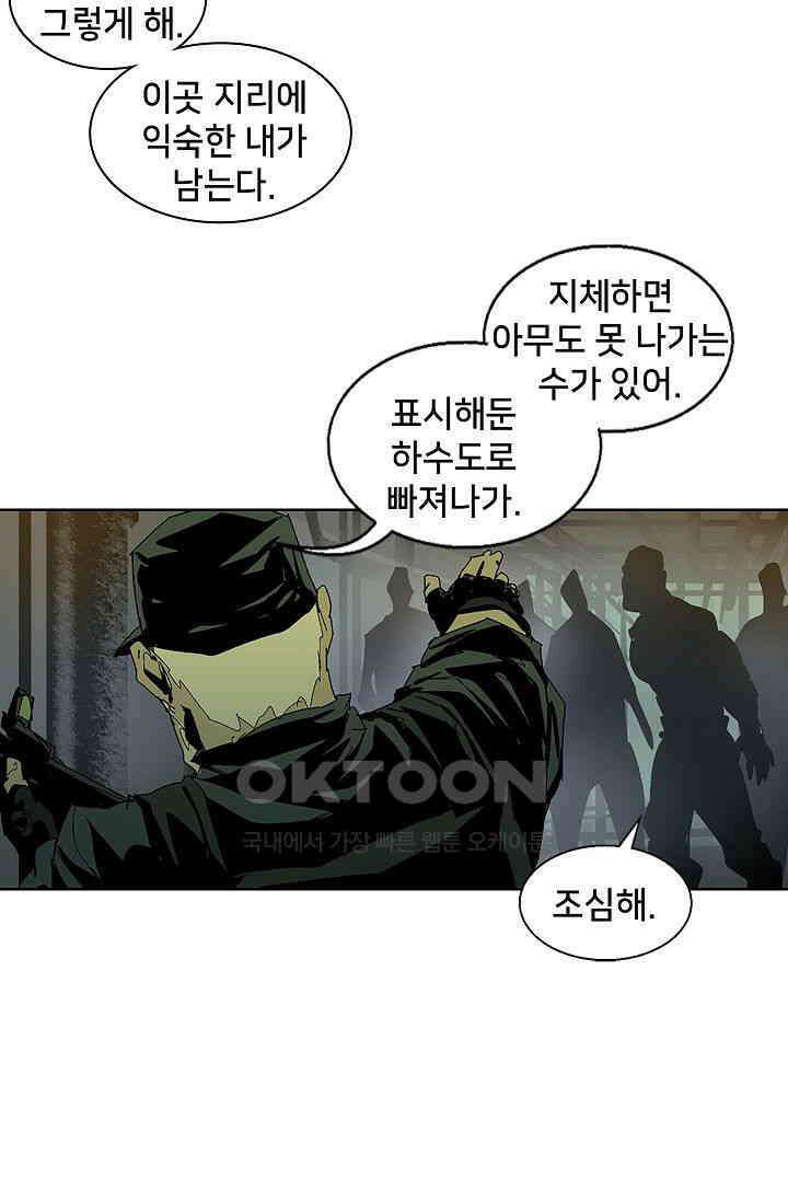 생존자들 81화 14