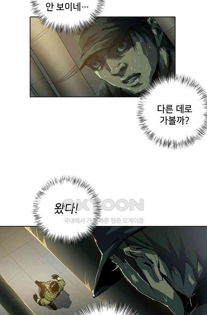 생존자들 81화 16