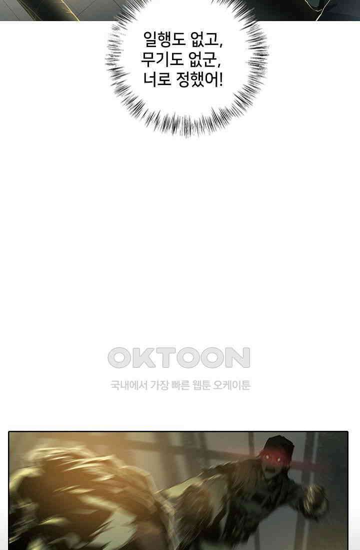생존자들 81화 17