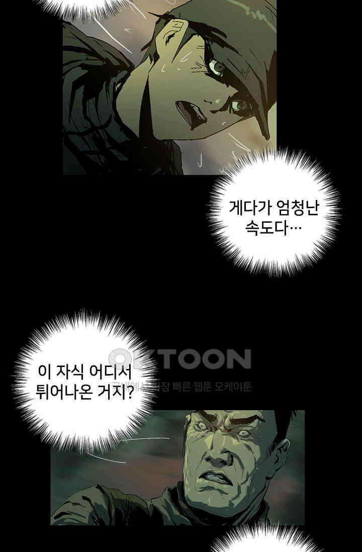 생존자들 81화 19