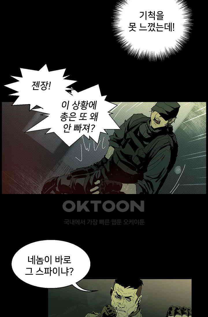 생존자들 81화 20