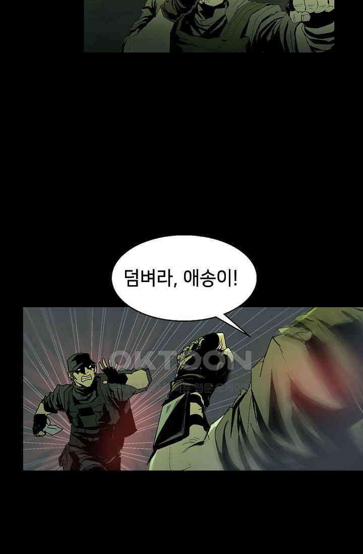 생존자들 81화 21