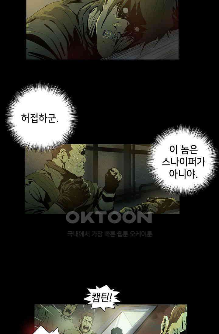 생존자들 81화 23
