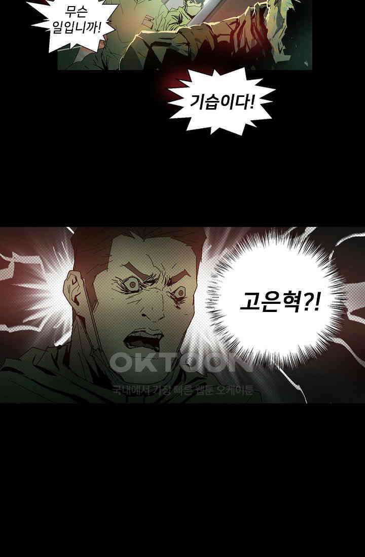 생존자들 81화 24