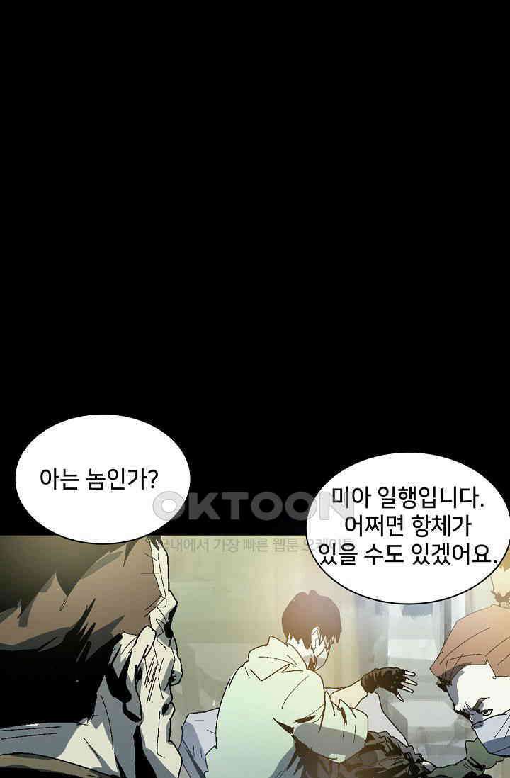 생존자들 81화 25