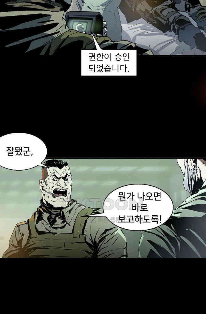 생존자들 81화 26