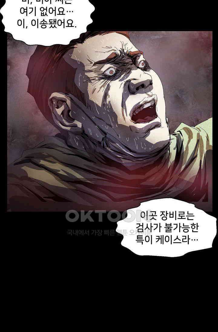 생존자들 81화 32
