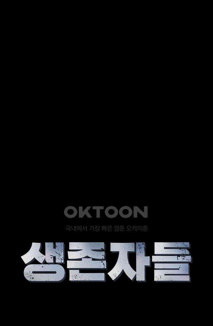 생존자들 81화 33