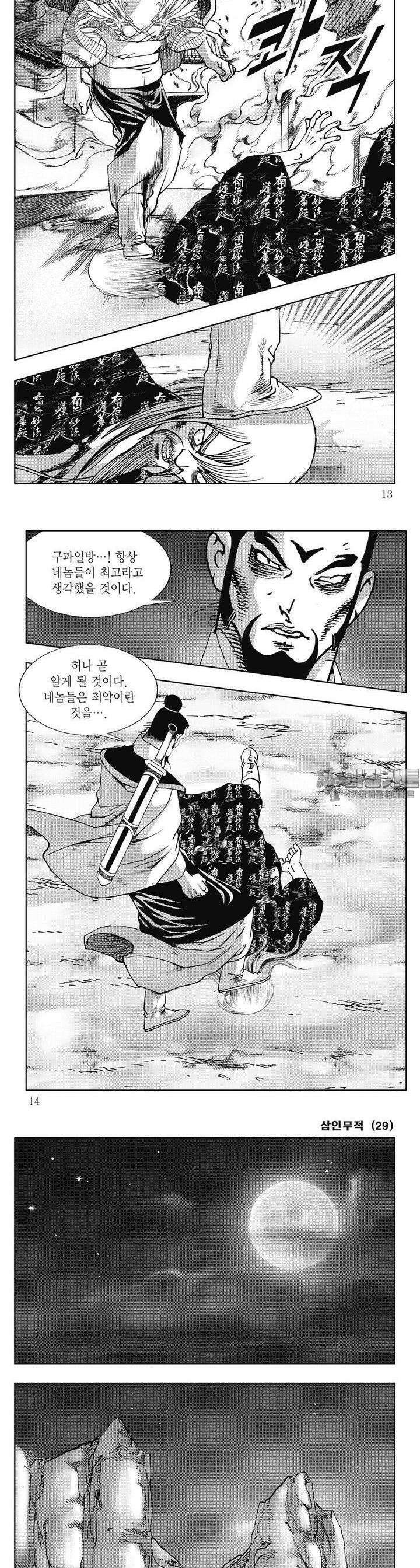 삼인무적 29권 3