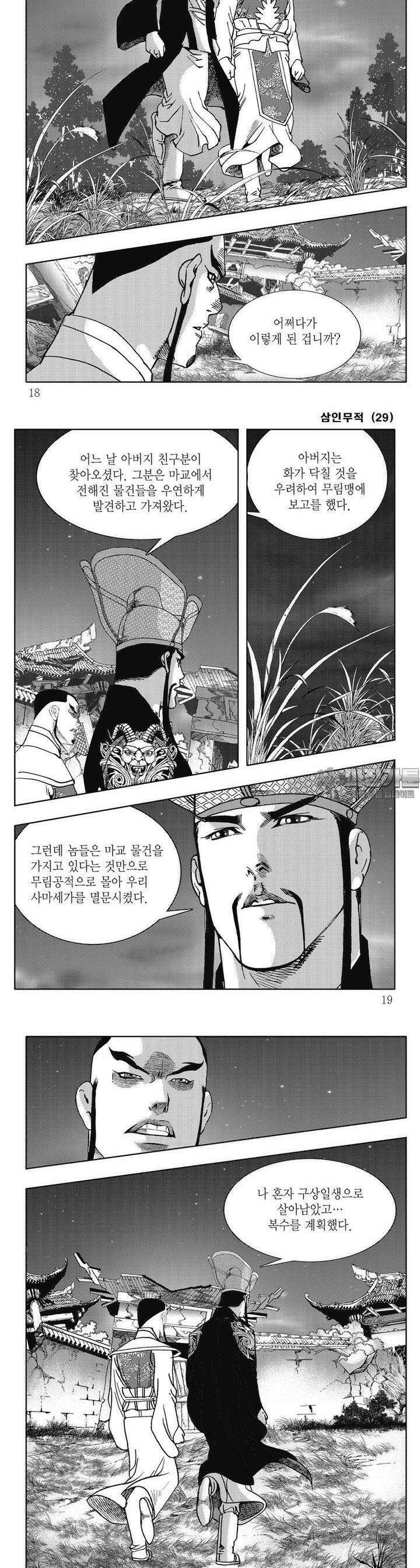 삼인무적 29권 5