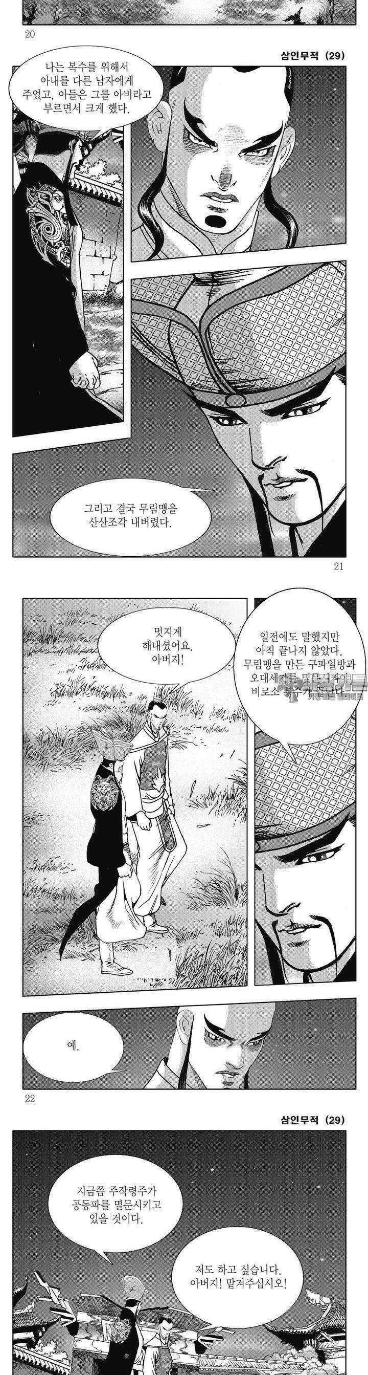 삼인무적 29권 6