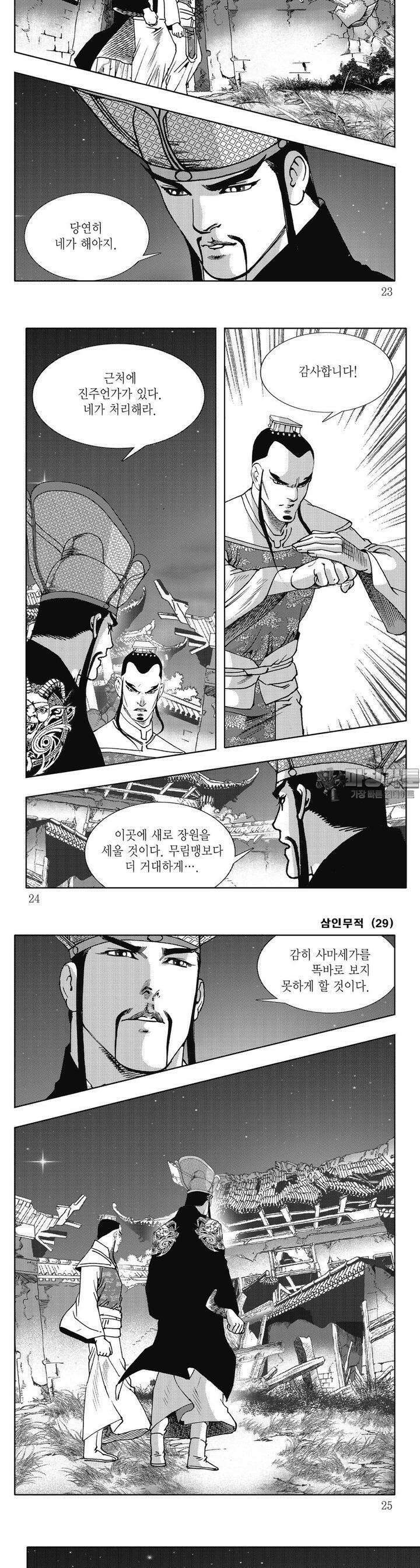 삼인무적 29권 7