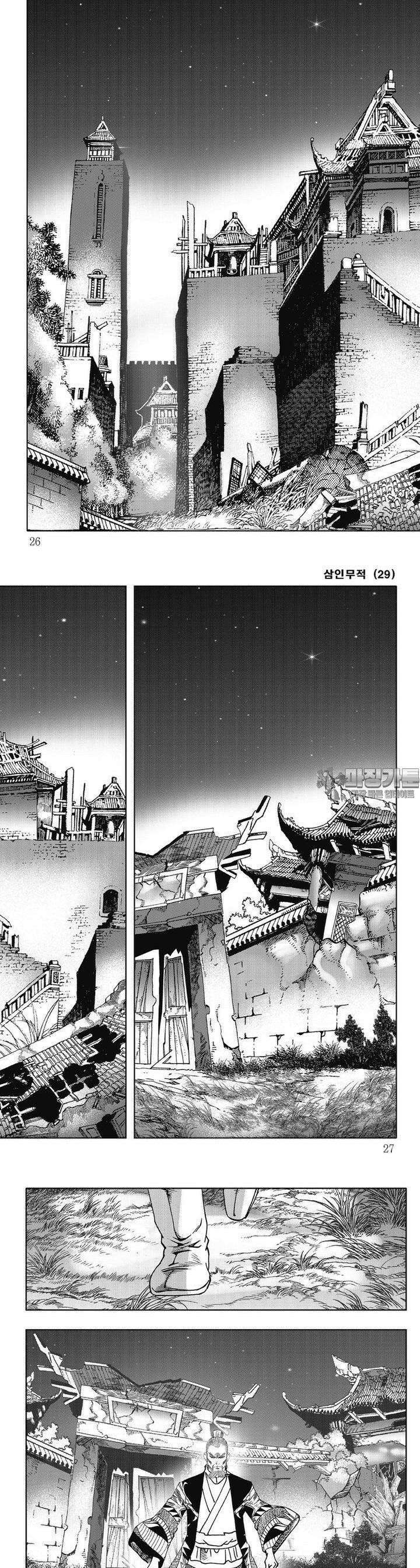 삼인무적 29권 8