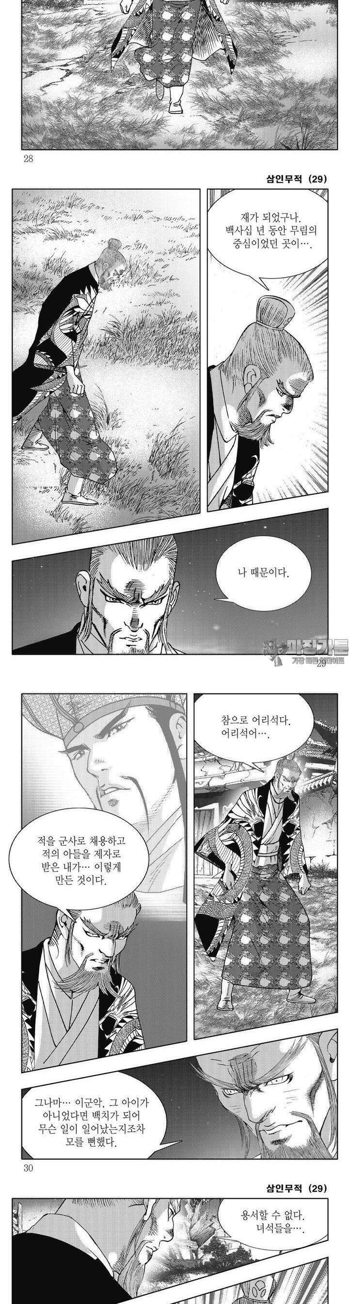 삼인무적 29권 9