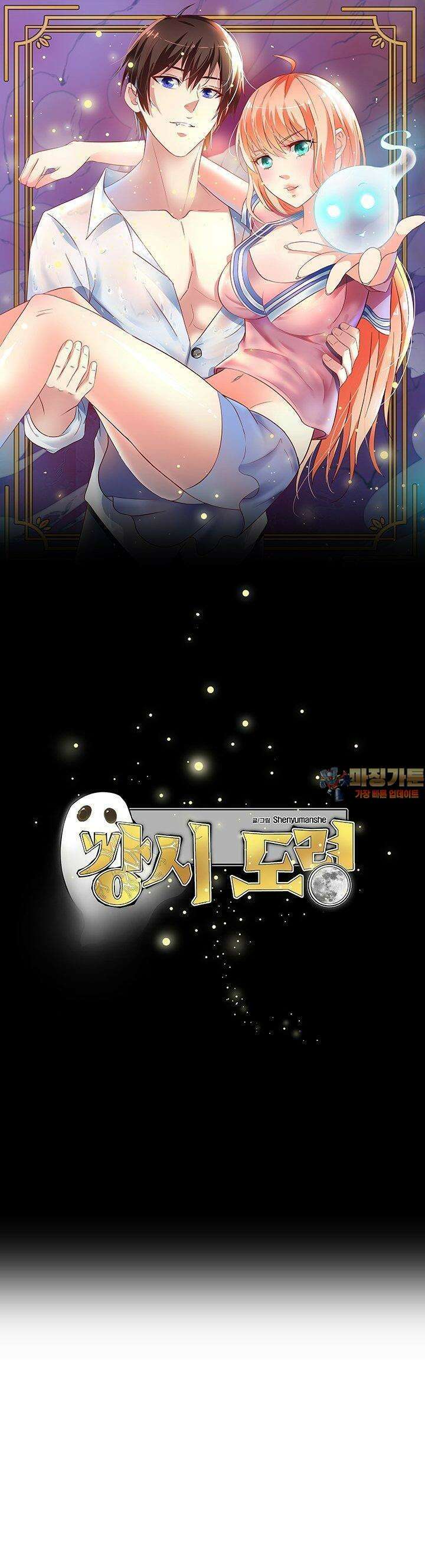 강시도령 97화 1
