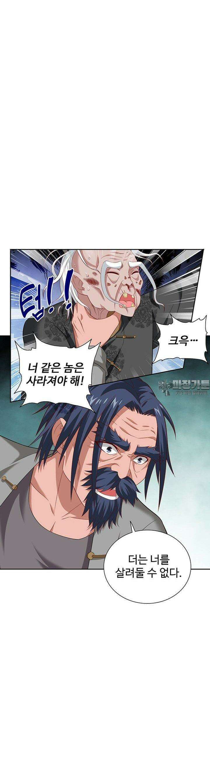 강시도령 97화 2