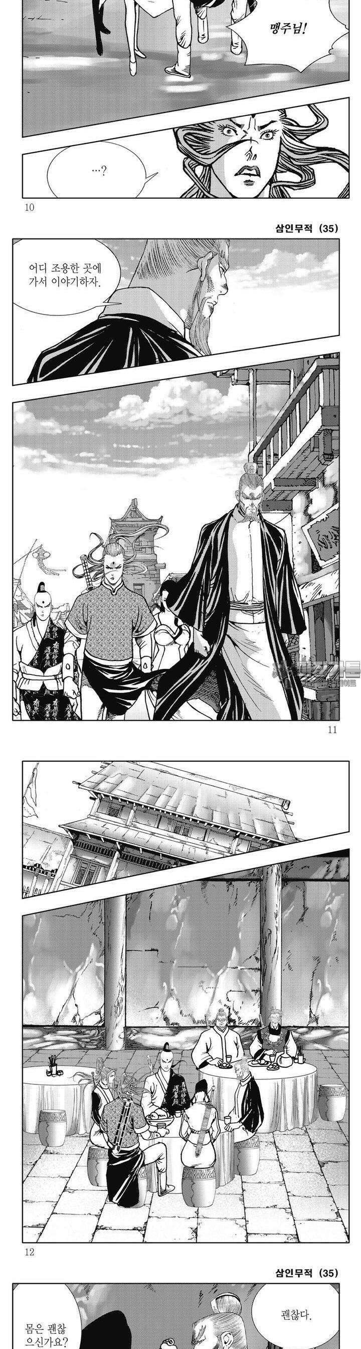 삼인무적 35권 2