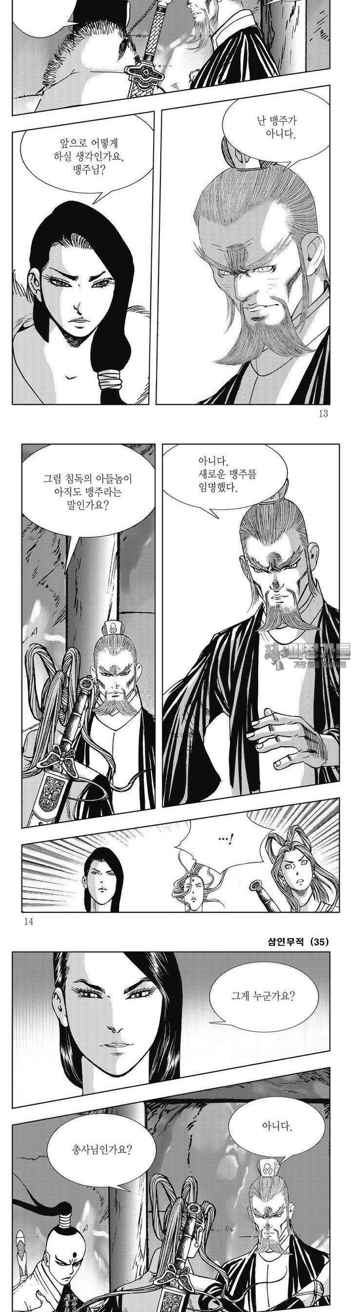 삼인무적 35권 3