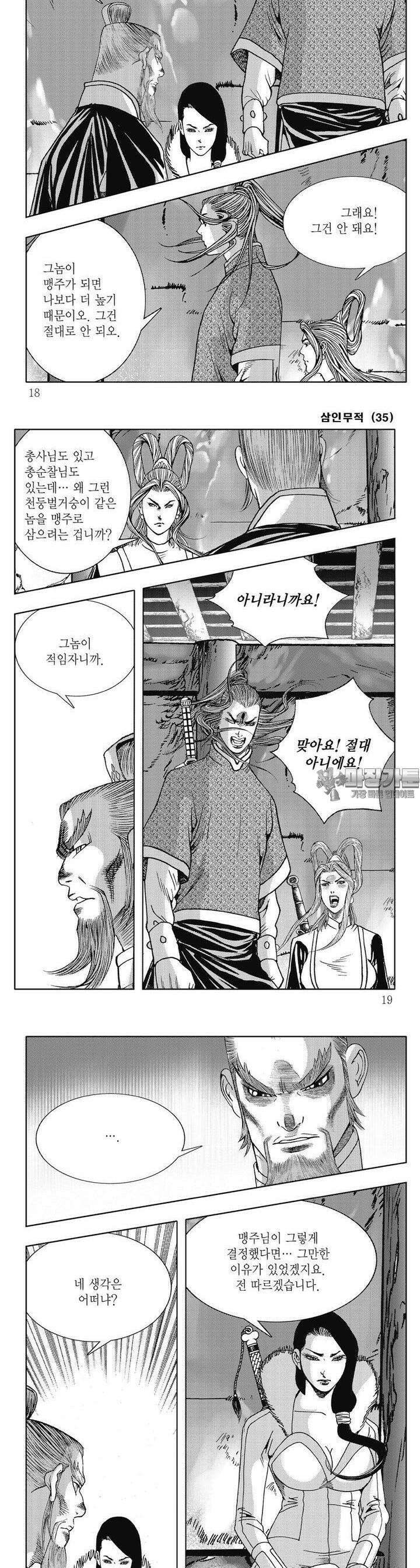 삼인무적 35권 5
