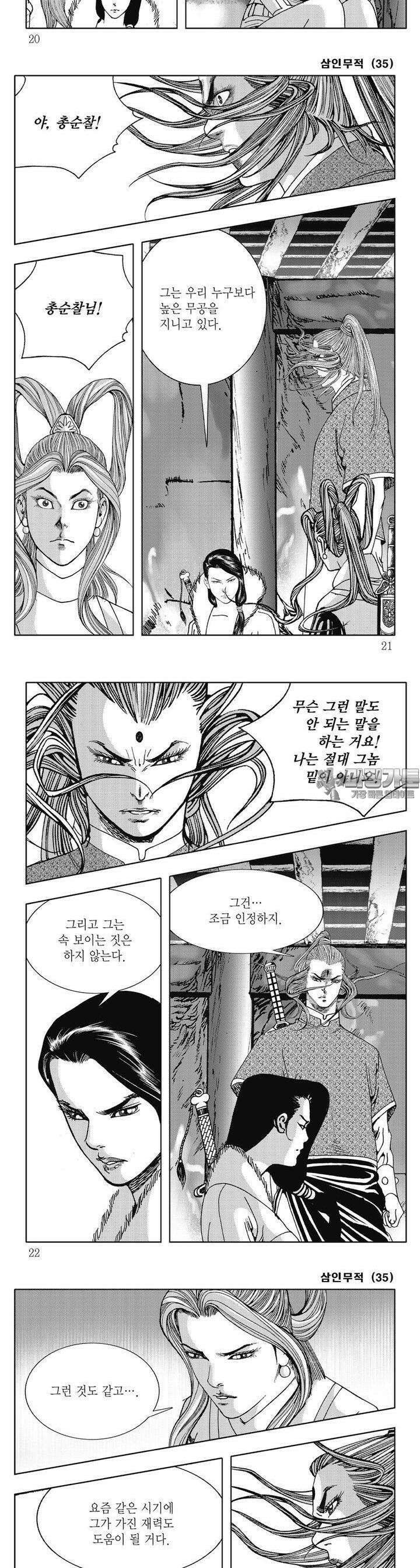 삼인무적 35권 6
