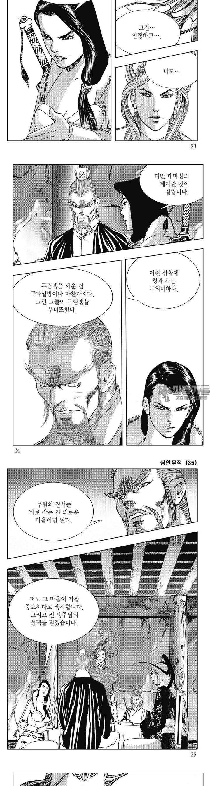 삼인무적 35권 7