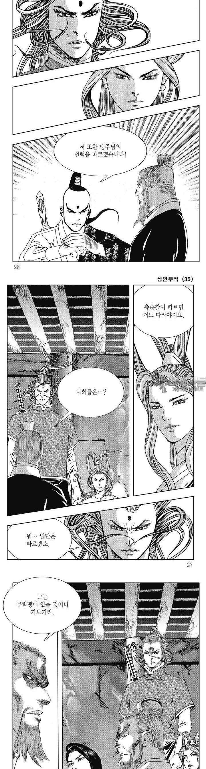 삼인무적 35권 8