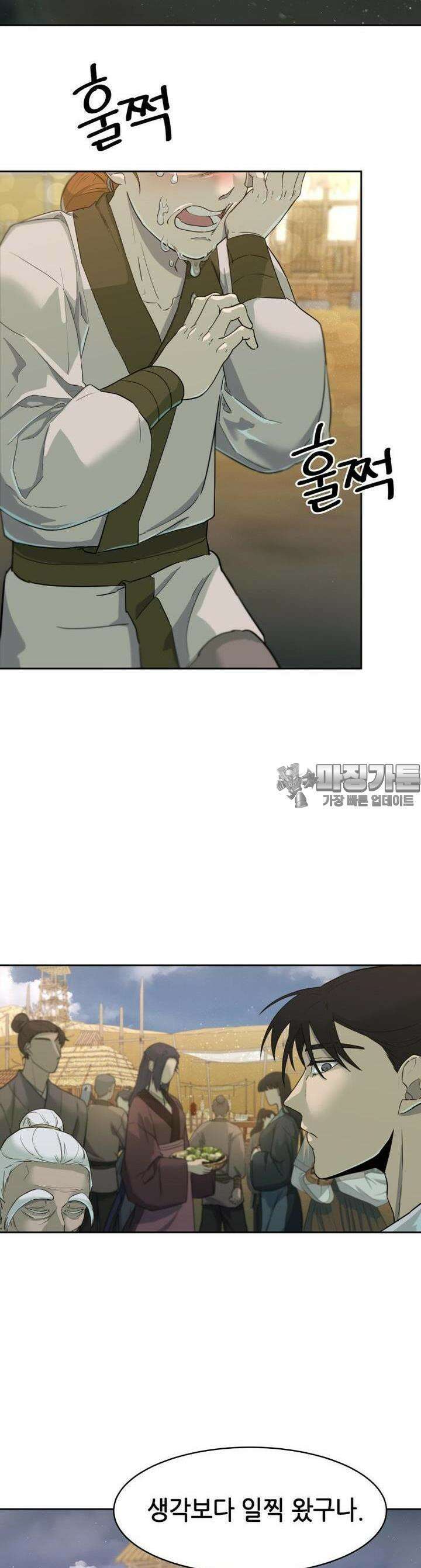 심봤다 4화 2