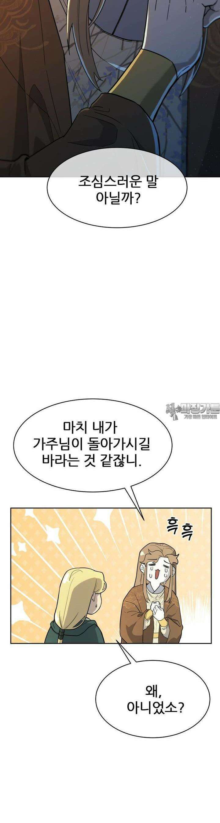 심봤다 9화 3