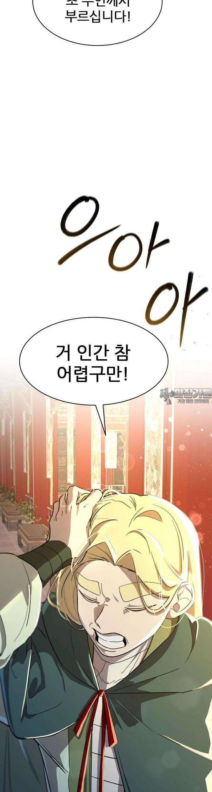 심봤다 9화 7