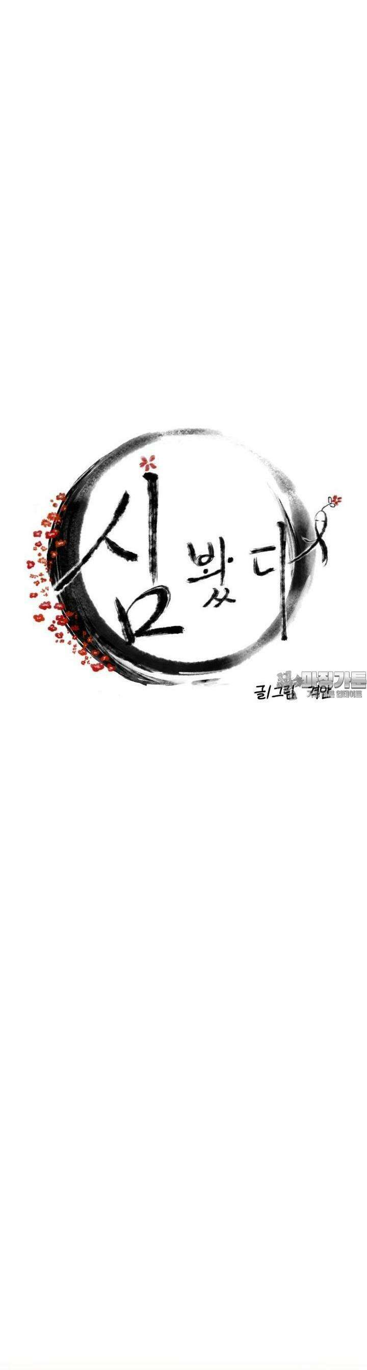 심봤다 9화 9