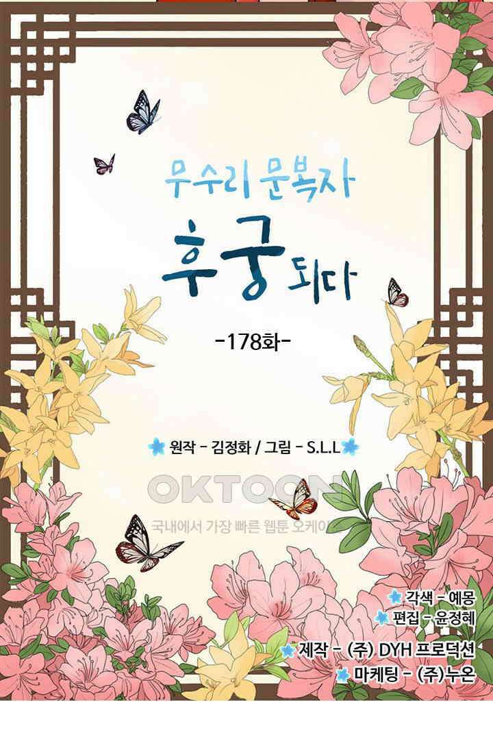 무수리 문복자 후궁되다 178화 2
