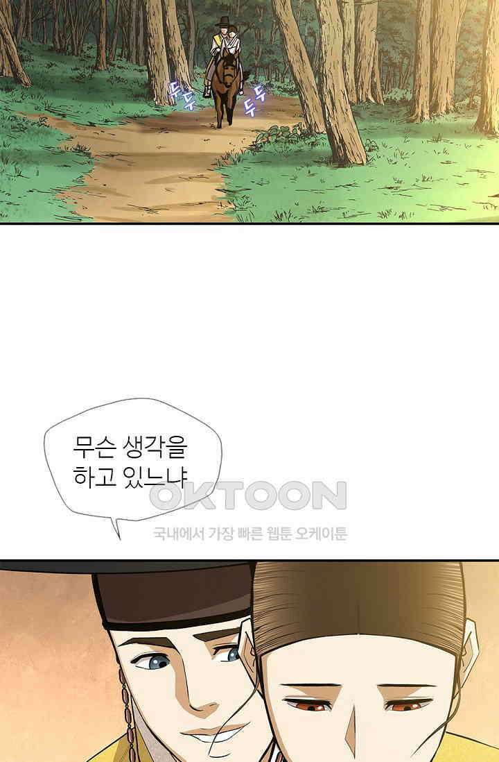 무수리 문복자 후궁되다 178화 5