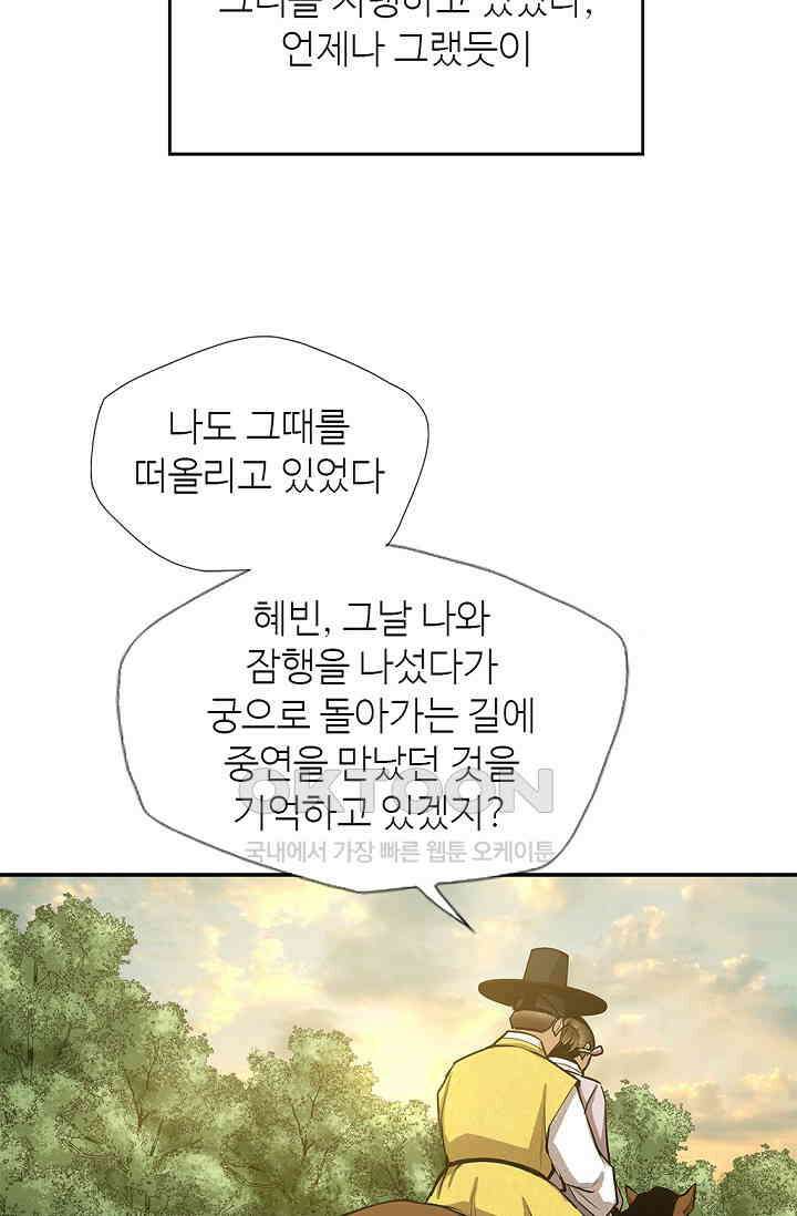 무수리 문복자 후궁되다 178화 9