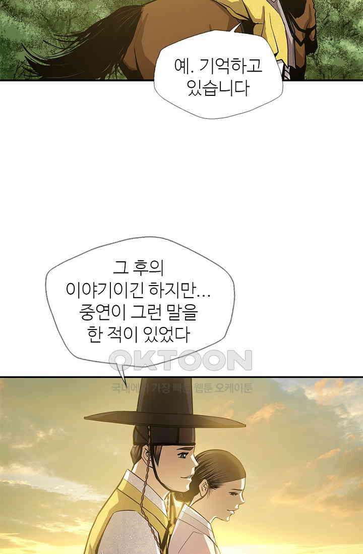 무수리 문복자 후궁되다 178화 10