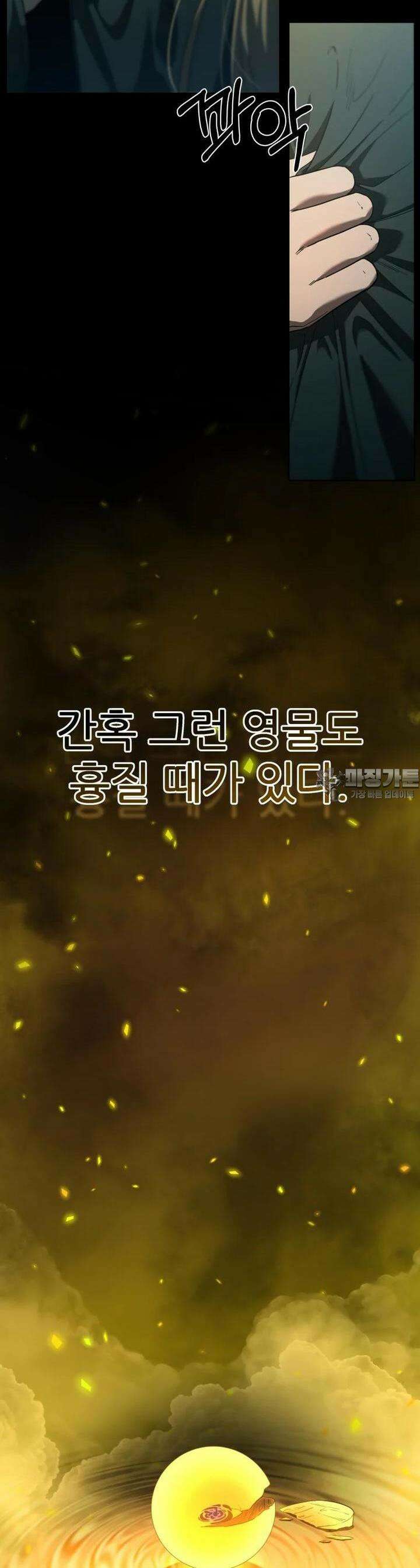 심봤다 22화 5