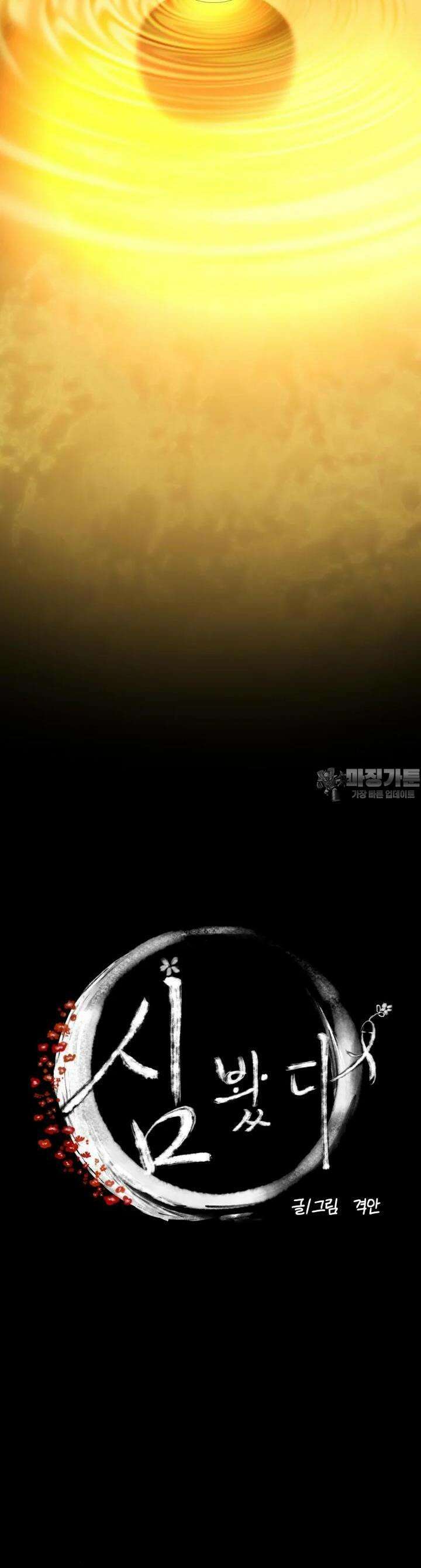 심봤다 22화 6
