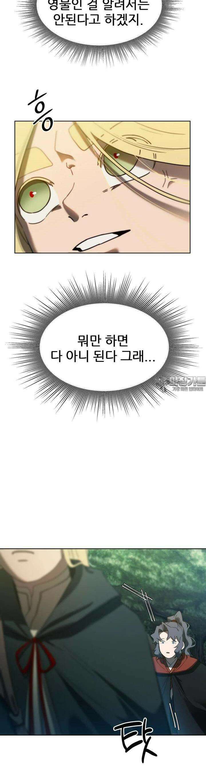 심봤다 22화 8