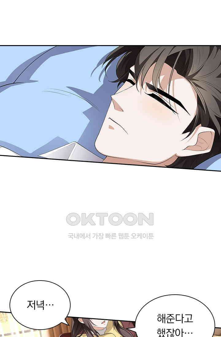 달콤살벌한 약혼자 317화 4