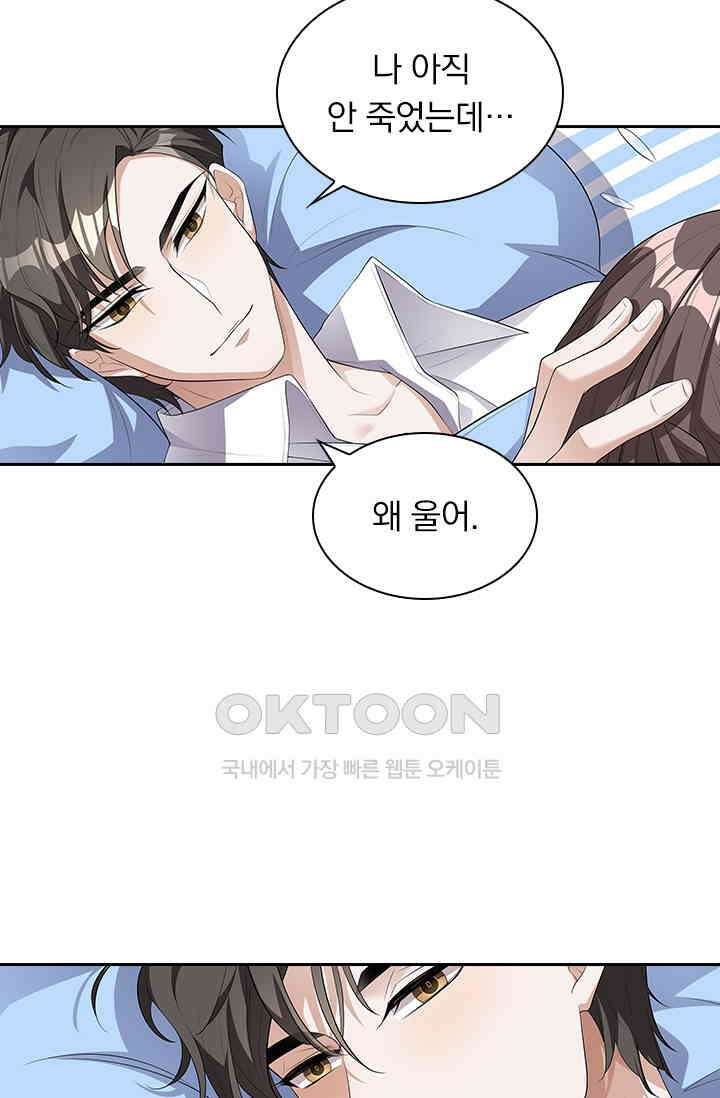 달콤살벌한 약혼자 317화 7