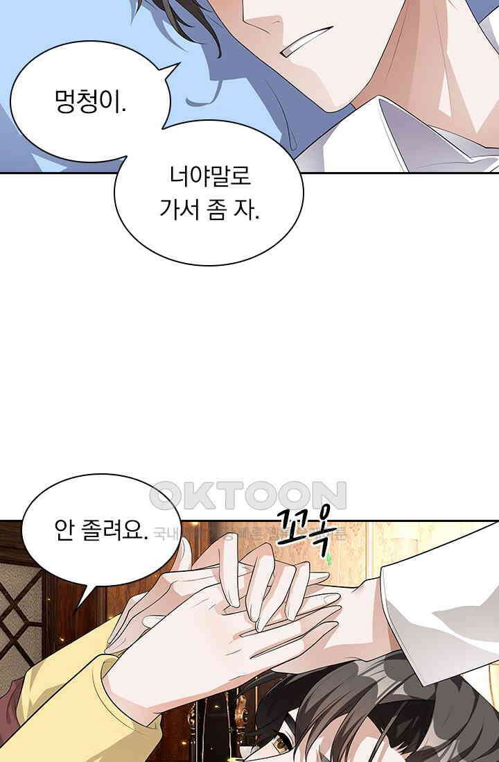 달콤살벌한 약혼자 317화 8